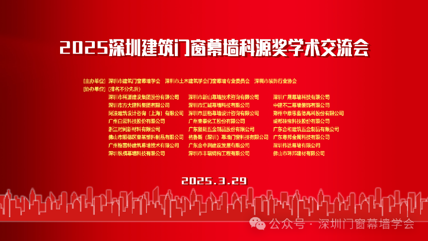 再創(chuàng)新高 | 恒保多篇論文榮獲2025深圳建筑門窗幕墻科源獎學(xué)術(shù)交流會表彰！