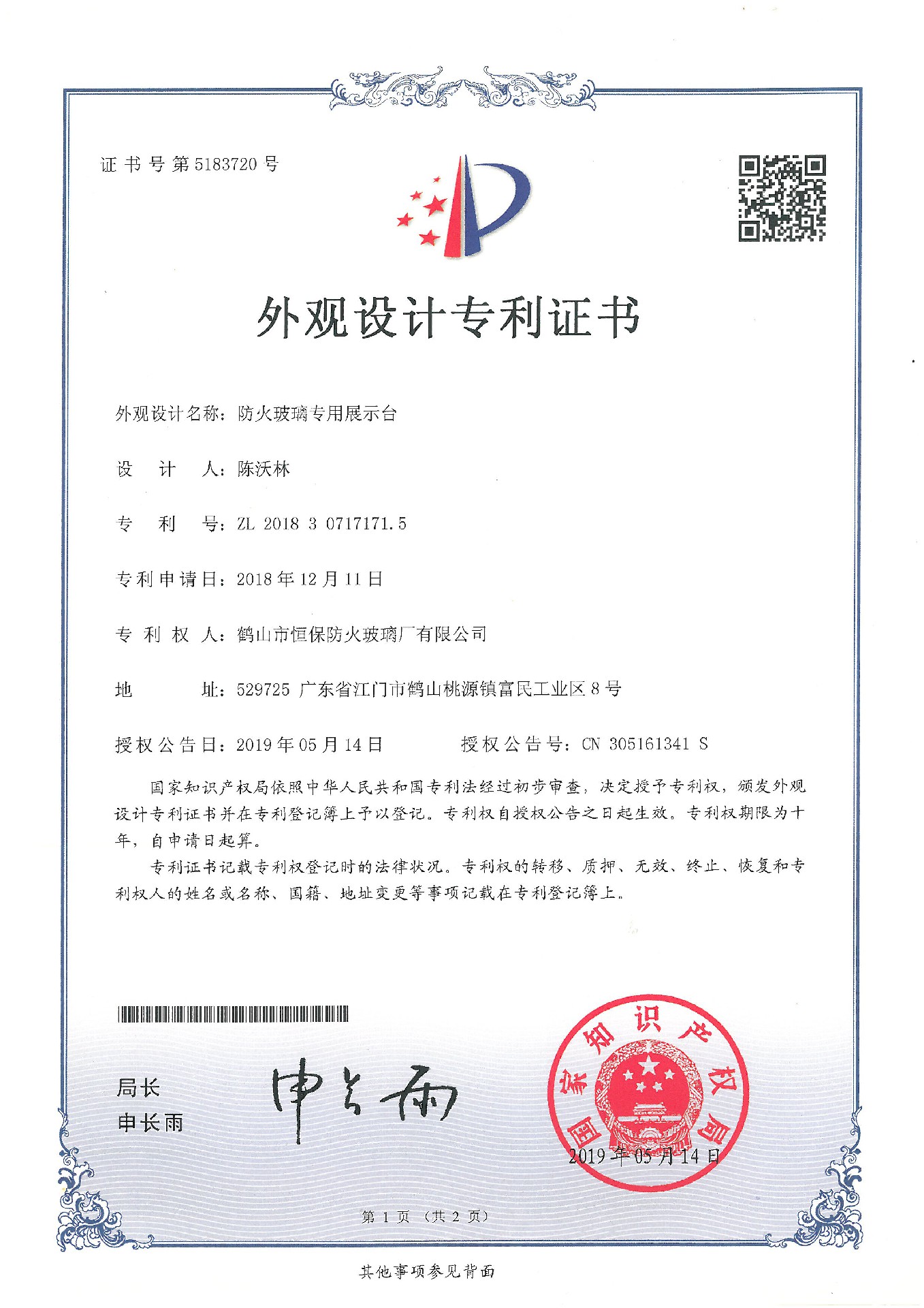 外觀 防火玻璃專用展示臺(tái)