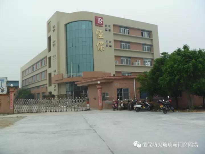 您好，2018！??！鶴山市恒保防火玻璃廠有限公司恭祝大家“元旦快樂”??！
