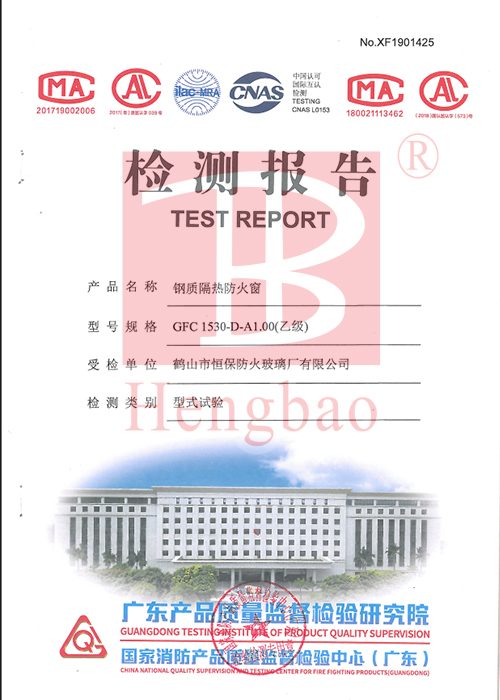 恒保防火玻璃廠有限公司：再獲4份高含金量的產(chǎn)品型式試驗(yàn)報(bào)告！